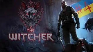 The Witcher 1: Детектив Рівійський.  4