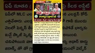 ఈనెల 15లోపు అప్లై చేసుకోండి NTR Bharosa Pension Latest News | AP New Pensions Latest Update 2025