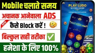 Mobile screen par aane wale ads kaise band kare | how to stop ads on android phone home screen 2024