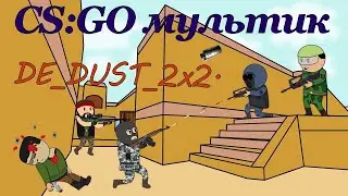 Типичный CS:GO - Мульт, все серии подряд [Counter Strike Multi Game] Новый Прикол🔥🔥🔥