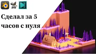Моя первая 3d моделька / My first 3d model