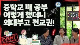 기말고사 대비 시작하셔야죠! 이대로 따라하면 100% 성적오릅니다!