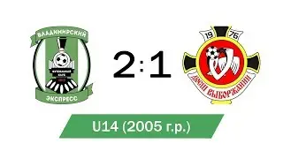Владимирский Экспресс (2006) &ndash; Выборжанин | Обзор Red Star League