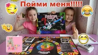 ПОЙМИ МЕНЯ#understand me ВЕСЕЛАЯ НАСТОЛЬНАЯ ИГРА#game