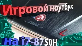 Обзор игрового ноутбука MSI GP73 LEOPARD 8RE