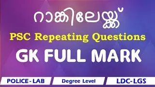 GK FULL Mark PSC Most Repeated Questions And Rank Making Points Gurukulam Online PSC Classes