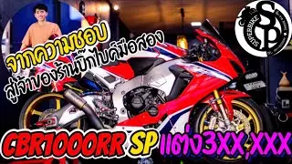 Honda CBR1000RR SP ท่อ SC Project แต่งเรียบหรู แบบผู้ดี ขี่ฮอนด้า