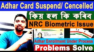 New Update / Adhar Enrollment Under Process / Adhar Suspend & Cancelled কিয় হ'ল কি কৰিব লাগিব