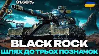 ● НАТИСК + BLACK ROCK - МОЖЛИВО СЬОГОДНІ ТОЙ САМИЙ ДЕНЬ? | СТАРТ 91.58% ● 🇺🇦 #ukraine
