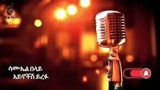 ቆየት ያለ  ምርጥ  ሙቃዎች  ስብስብ | Discover Ethiopia's Timeless Music | 2025