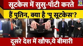 Suitcase में क्यों Toilet-Potty करते हैं Russia President Putin, क्या है 'Poo Suitcase'?