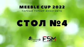 Meeble Cup Стол 4