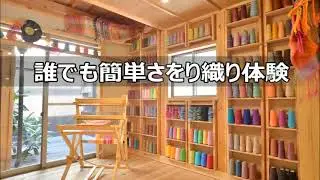 簡単さをり織り体験