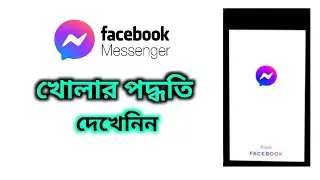 How to open messenger app on your mobile.....Bd All Tech Simple.