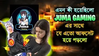 হঠাৎ করে কেন ভেঙে পড়ল JUMA GAMING কি এমন হয়েছিল তার সাথে পুরোপুরি ভিডিওতে দেওয়া আছে। 😔😔😔