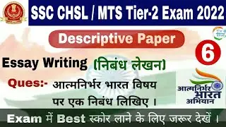 SSC CHSL MTS Tier-2 Descriptive Exam 2022 | SSC CHSL Tier-2 Exam 2022 | Essay Writing | SafaltaStudy