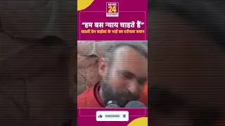 &ldquo;हम बस न्याय चाहते हैं&rdquo; Sadhvi Prem Baisa के भाई का दर्दनाक बयान !
