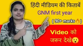 GNM first year best books || Hindi medium || GNM first year ki best books || @nursingguidance4042