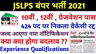 JSLPS Vacancy 2021 New Update | JSLPS 424 Post Notification Cancel | Rojgar Tv