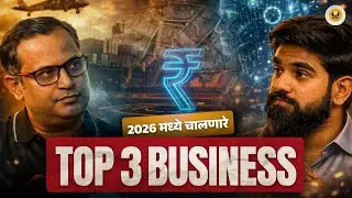 1 लाखातून 1 कोटीचा बिझनेस कसा उभा करायचा?। लग्न झाल्यावर business कसा सुरू करायचा। AI Business
