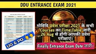DDU Entrance Exam Time Table 2021 | DDU Entrance Exam Date जारी । DDU Entrance Exam 2021 | DDU