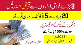 interest free Loan Scheme 2023 in Pakistan, 3 foundations that provide interest free loans 2023