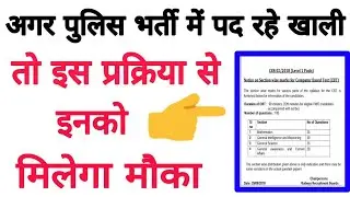 Rajasthan police bharti 2018 big update ||