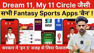 क्या Dream11 बंद होने वाला है? | Online Gaming Bill 2025 | क्या सभी Real Money Game Ban होने वाला है