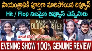 RajaSaab Evening Public Talk | Prabhas | RajaSaab Review | RajaSaab Public Review | RajaSaab Rating