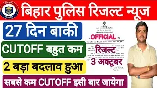 BIHAR POLICE CONSTABLE RESULT NEWS TODAY | BIHAR POLICE RESULT 2025 | BIHAR POLICE RESULT DATE |