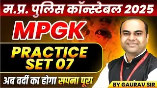 MP Police Constable 2025 | MP Police Vacancy 2025 | MP GK Practice Set 7 | MP GK By Gaurav Sir
