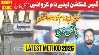 How to transfer gas connection online | Gas transfer application | How to apply for gas meter?