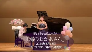崖の上のポニョより「海のおかあさん」　歌：立石そら #singer