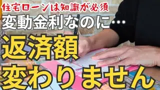 【変動金利がお得です】固定金利のほうが金利が高いけど絶対に同じ金額、という安心感はあります。ですが!!正直変動金利も数十年変化がないんです🥹なので、変動金利で間違いないですよ!!と説明がありました⋯