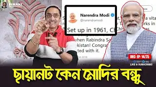 ছায়ানট কেন মোদির বন্ধু || Pinaki Bhattacharya || The Untold