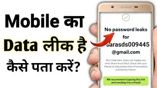 Data leak ho raha hai kaise pata kare | mobile data leak kaise pata kare