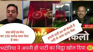 समाजवादी परफ्यूम महक ऐसी की छापा पड़ जाए😂Sambit Patra thuglife| #amishdevgon@pm prabhat|#sambitpatra