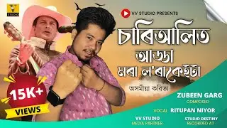 Sarialit Adda Mora Lorakeita||Assamese Poem||Zubeen Garg||RituPan Niyor