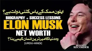 Elon Musk Net worth 2022 - Biography & Success Lessons in Urdu-Hindi | Business Recorder