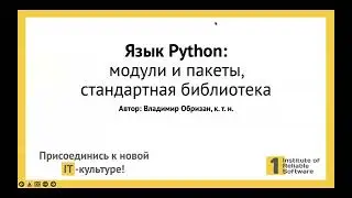 11 Язык Python — Модули и пакеты