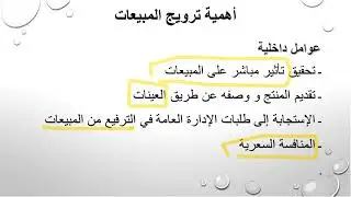 ترويج المبيعات
