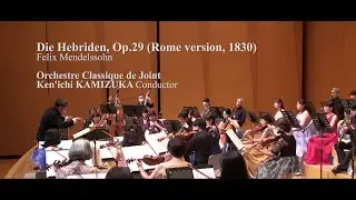 F. Mendelssohn： Die Hebriden, Op.29 (Rome version, 1830) / F.メンデルスゾーン：ヘブリディーズ諸島（フィンガルの洞窟） , 1830年稿