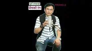 #PREMKO RANGA#PROMO-2||SURYA RUMBA||RB SINGDAN||RUMBA TV