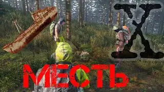 Day Z за всю боль