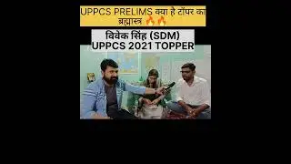 PCS PRE ब्रह्मास्त्र 😱 | PCS की ब्रह्मास्त्र Strategy सिर्फ एक मिनट 🔥|Topper Talk 😊