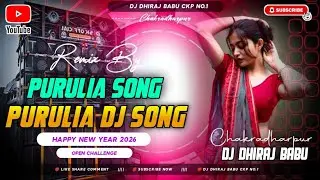New Purulia Song 2026 !! Purulia Dj song !! Hard Bass Mix 2026 !! Old Purulia dj Song !! Purulia Dj 