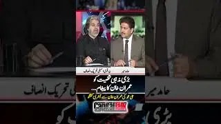 Bari Mazhabi Shaksiyat Ko Imran Khan Ka Paigham - #alimuhammadkhan #hamidmir #capitaltalk