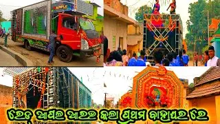 DJ RED APPLE FRIST MARRIAGE PROGRAM 2023 OPENING HEAVY BASS AT TALCHER KANKILI