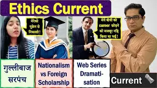 Ethics: Absentee Sarpanch, Scholarship Policy, Pvt car4 Police Work Webseries, IAS/IPS Dilemmas