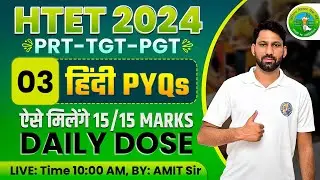 HTET Dec  2024 Hindi Class | HTET DEC 2024 Preparation| HTET Dec 2024 Hindi Previous Year Questions